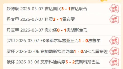 阿布扎比统一主场强势，近期5连胜专家质合分析推荐